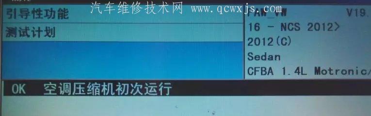 【全新速腾空调不制冷故障排除】图4