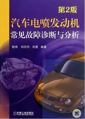 《雷竞技最新下载地址电喷雷竞技最新官网苹果常见故障诊断与分析(第2版)》