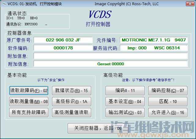 【VCDS是什么？简单介绍VCDS功能】图1