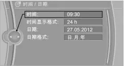 【设置宝马仪表时间方法】图3