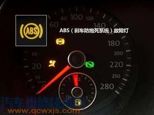 ABS故障警告灯点亮