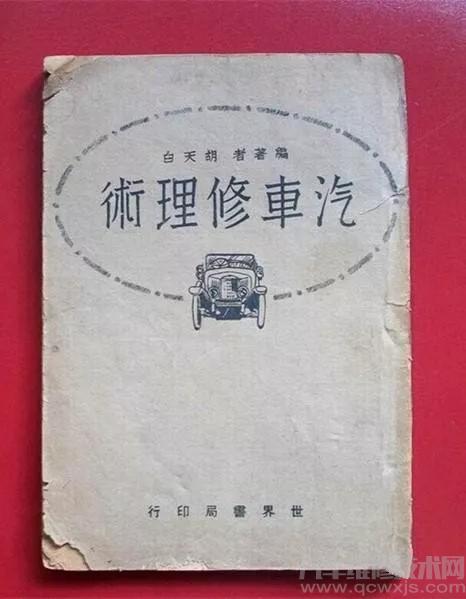 学修车后悔死了？看看民国汽修工是怎么修车的？