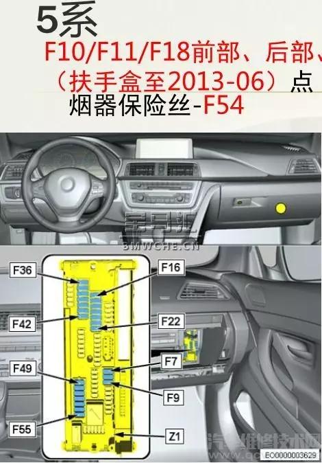 宝马全系车型点烟器保险丝位置大全图解