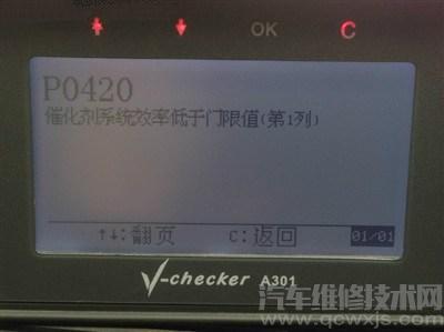 【雪佛兰乐风报p0420故障码解决方法】图4