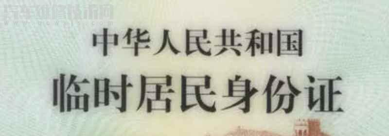 临时身份证可以考科二吗