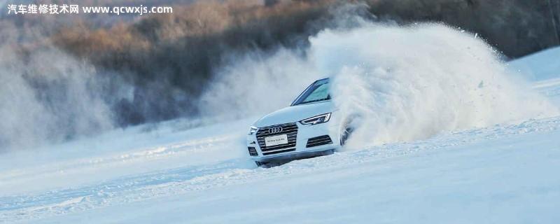 全时四驱在冰雪路面如何使用